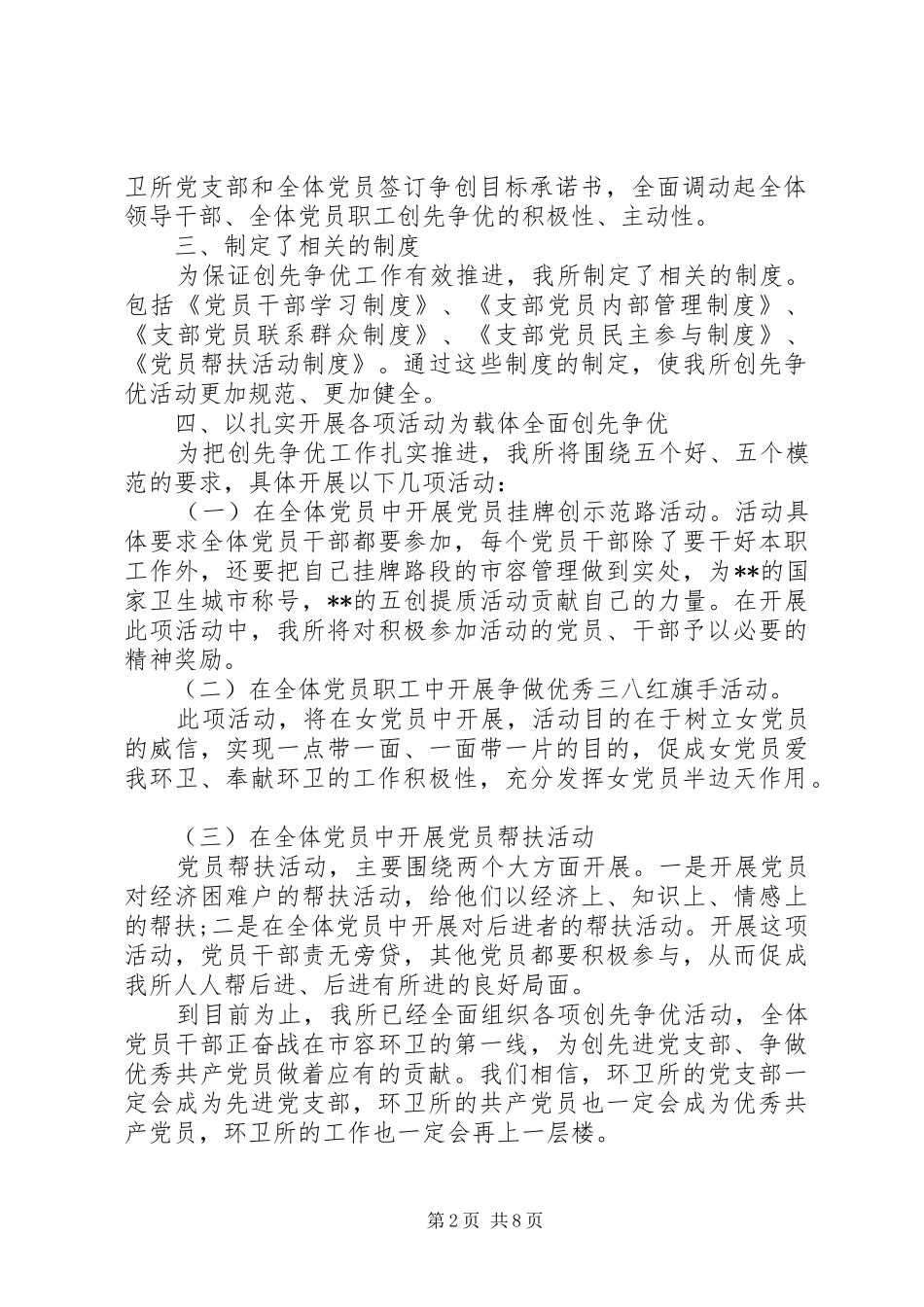 环卫局环卫所个人工作心得_第2页