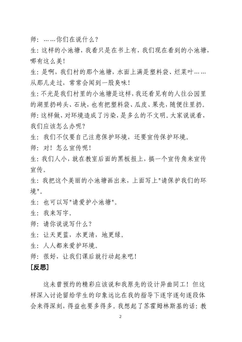 小池塘教学反思顾红芬_第2页