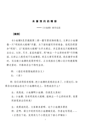 小池塘教学反思顾红芬
