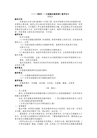 探究凸透镜成像教学设计