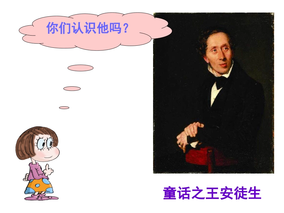 卖火柴的小女孩123(第一课时)_第1页