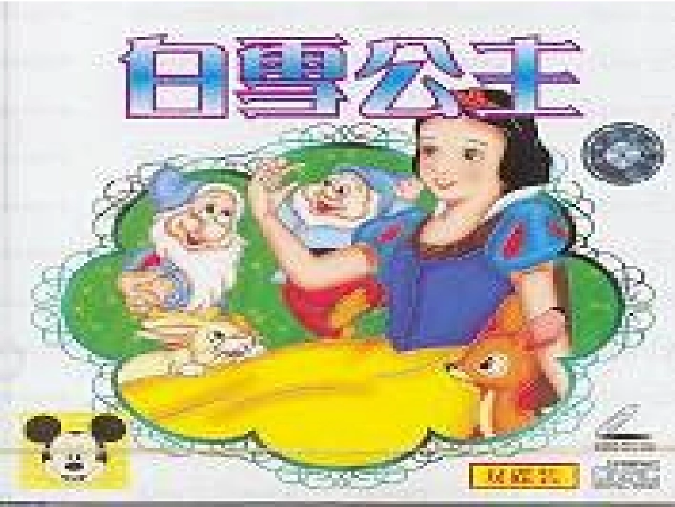 卖火柴的小女孩123(第一课时)_第3页