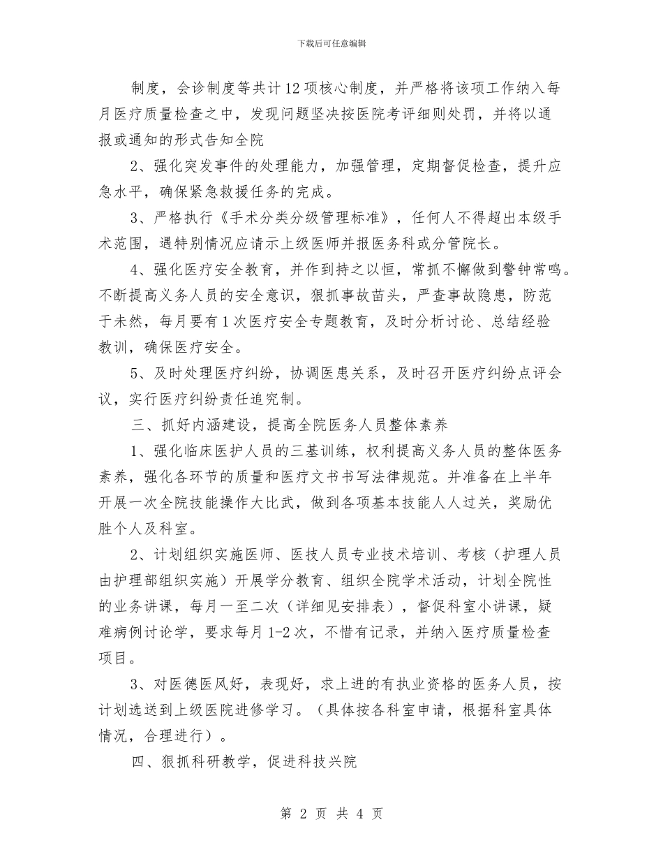 医院医务科工作计划与医院医德医风教育计划汇编_第2页