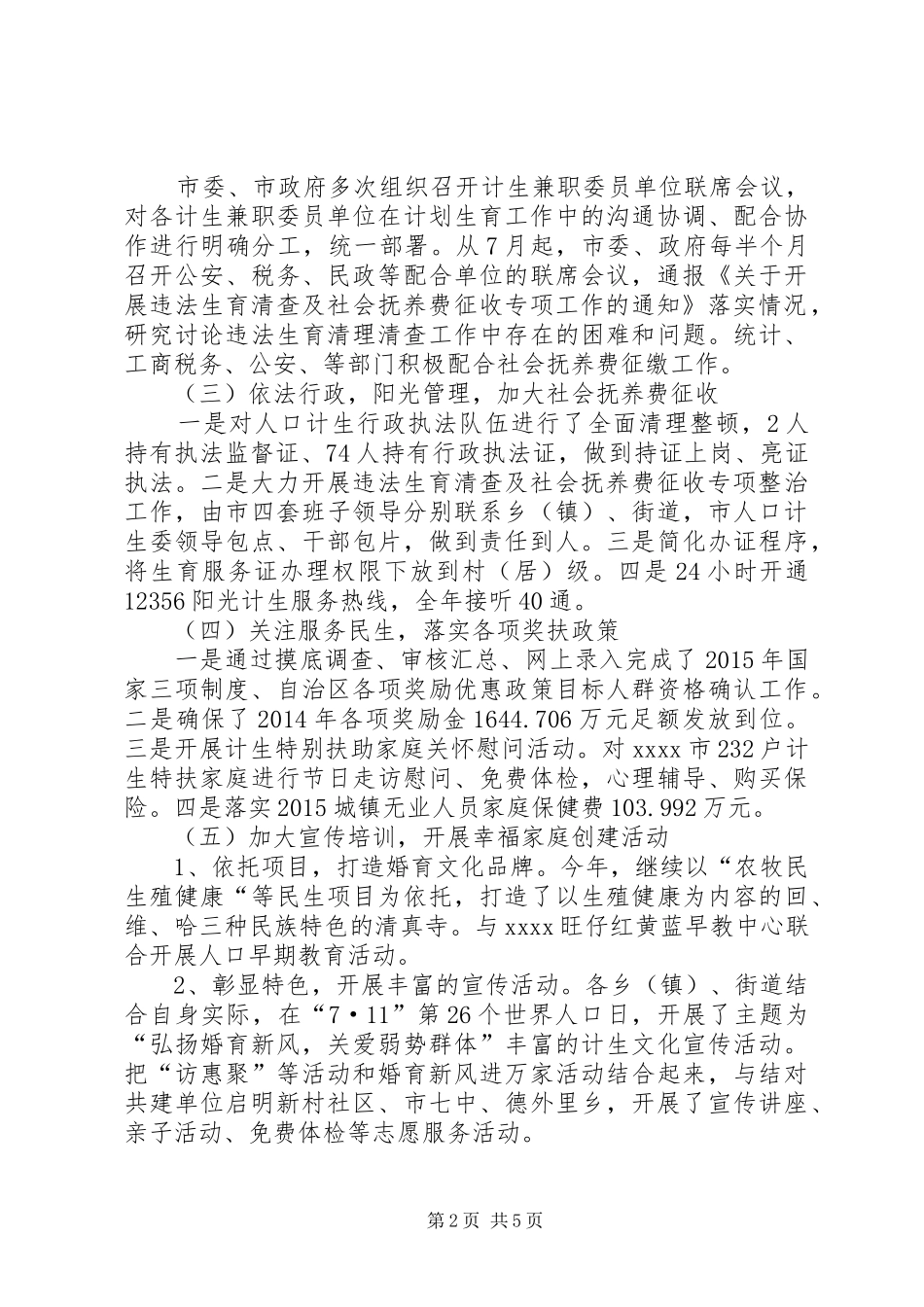 人口和计划生育年终工作总结 _第2页