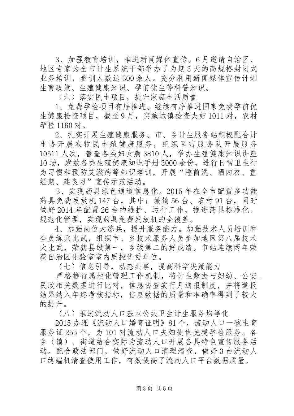 人口和计划生育年终工作总结 _第3页