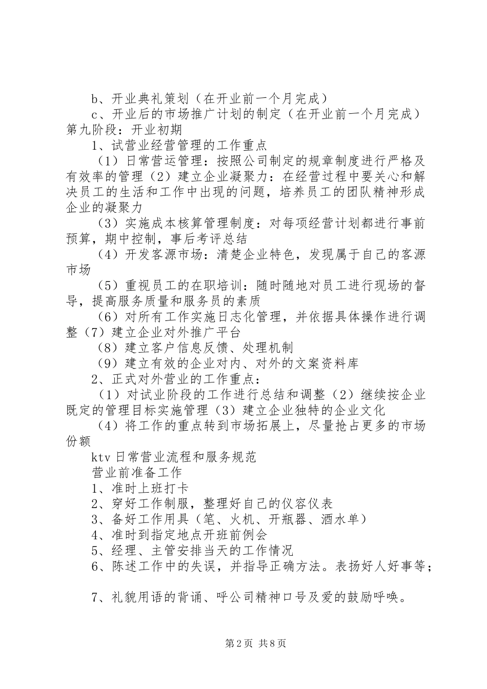 浴场筹建工作计划 _第2页