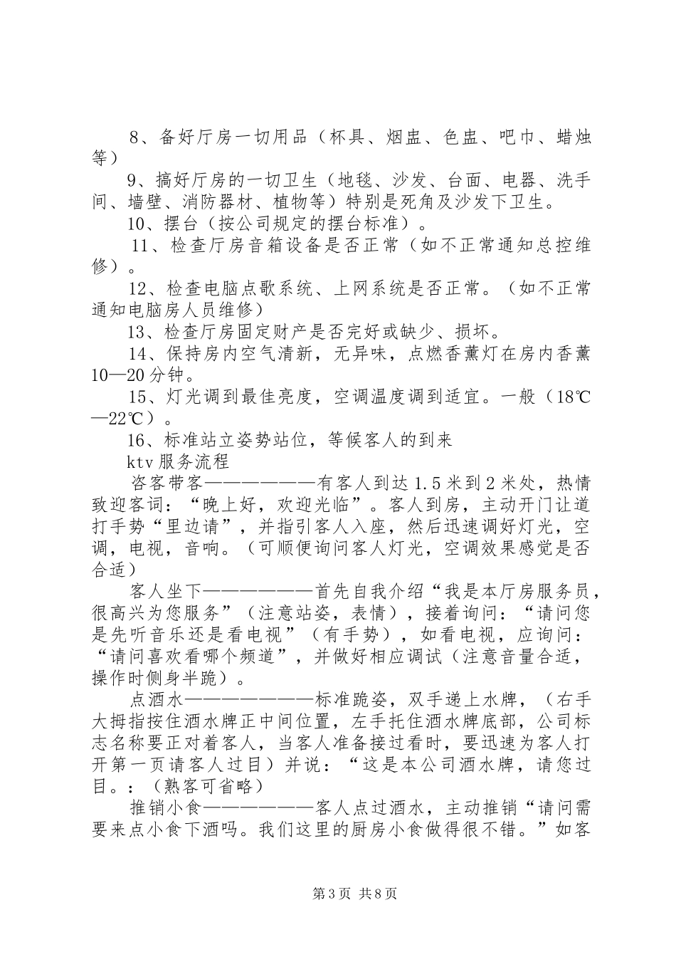 浴场筹建工作计划 _第3页
