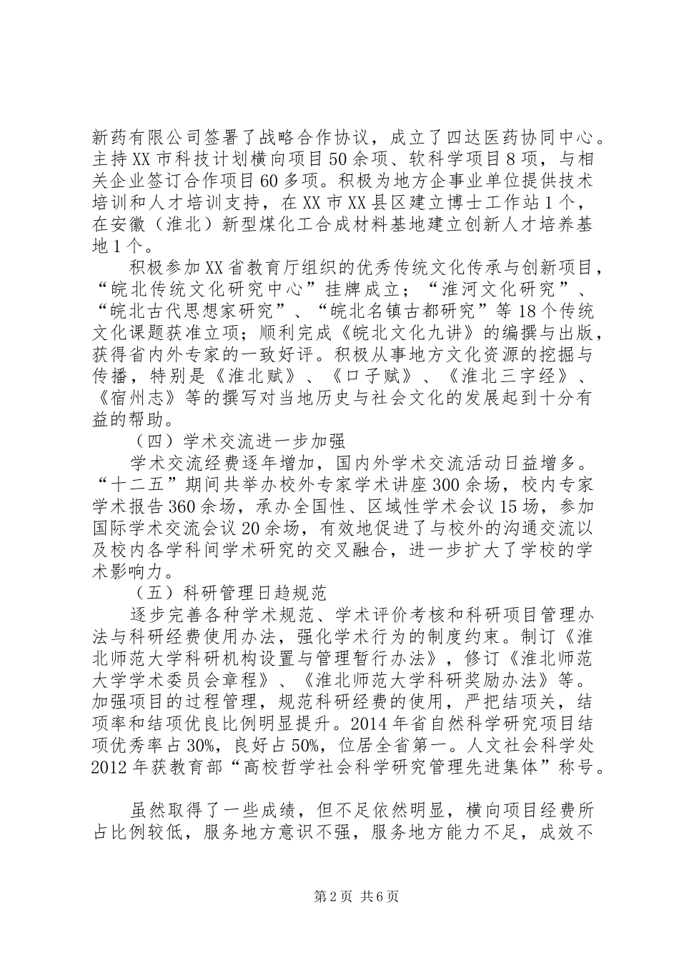 “十三五”配电网规划与发展思考研究 _第2页