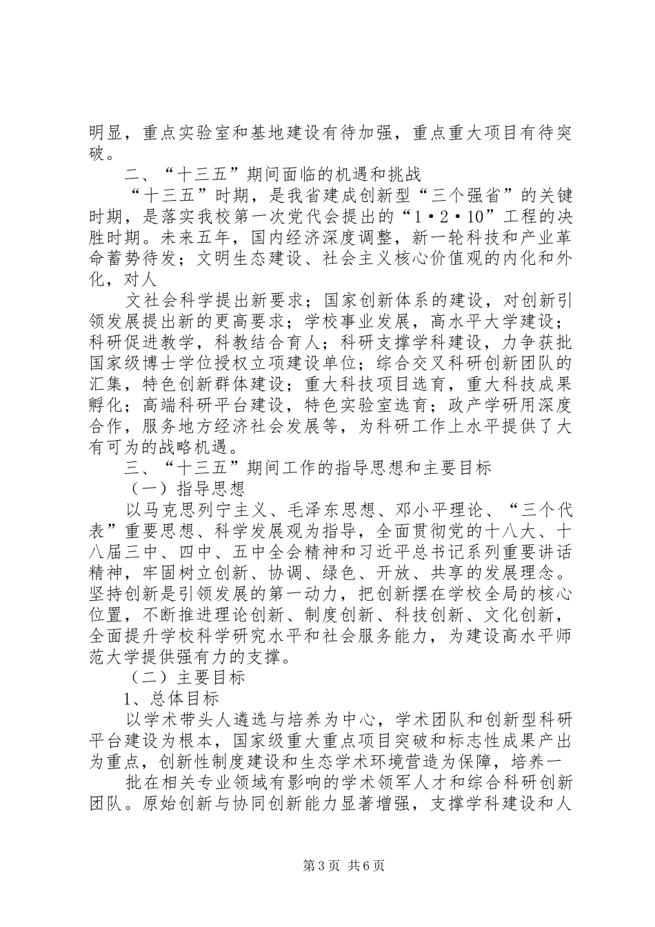 “十三五”配电网规划与发展思考研究 _第3页