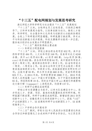 “十三五”配电网规划与发展思考研究 