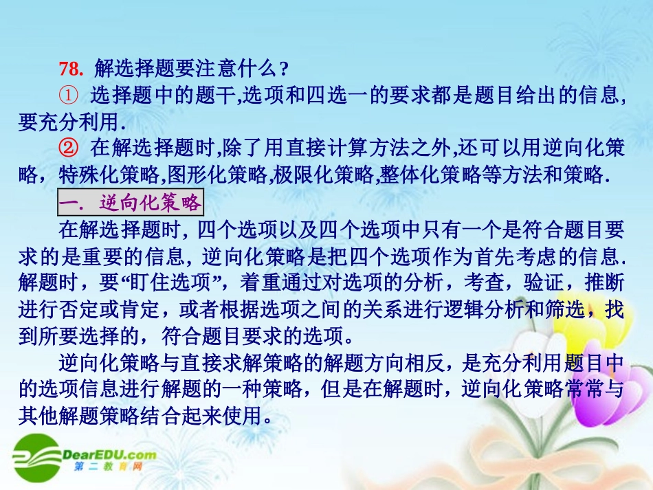 高考数学考前提醒82个问题(五)课件 新人教A版 课件_第3页