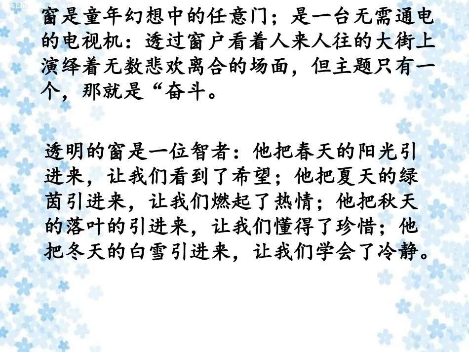 高中语文 第二单元第5课(窗)课件 粤教版必修2 课件_第2页