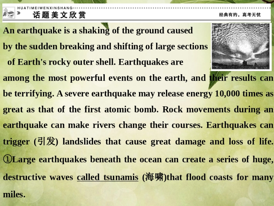 高中英语 Unit 4 Earthquakes-Period 1课件 新人教版必修1 课件_第2页