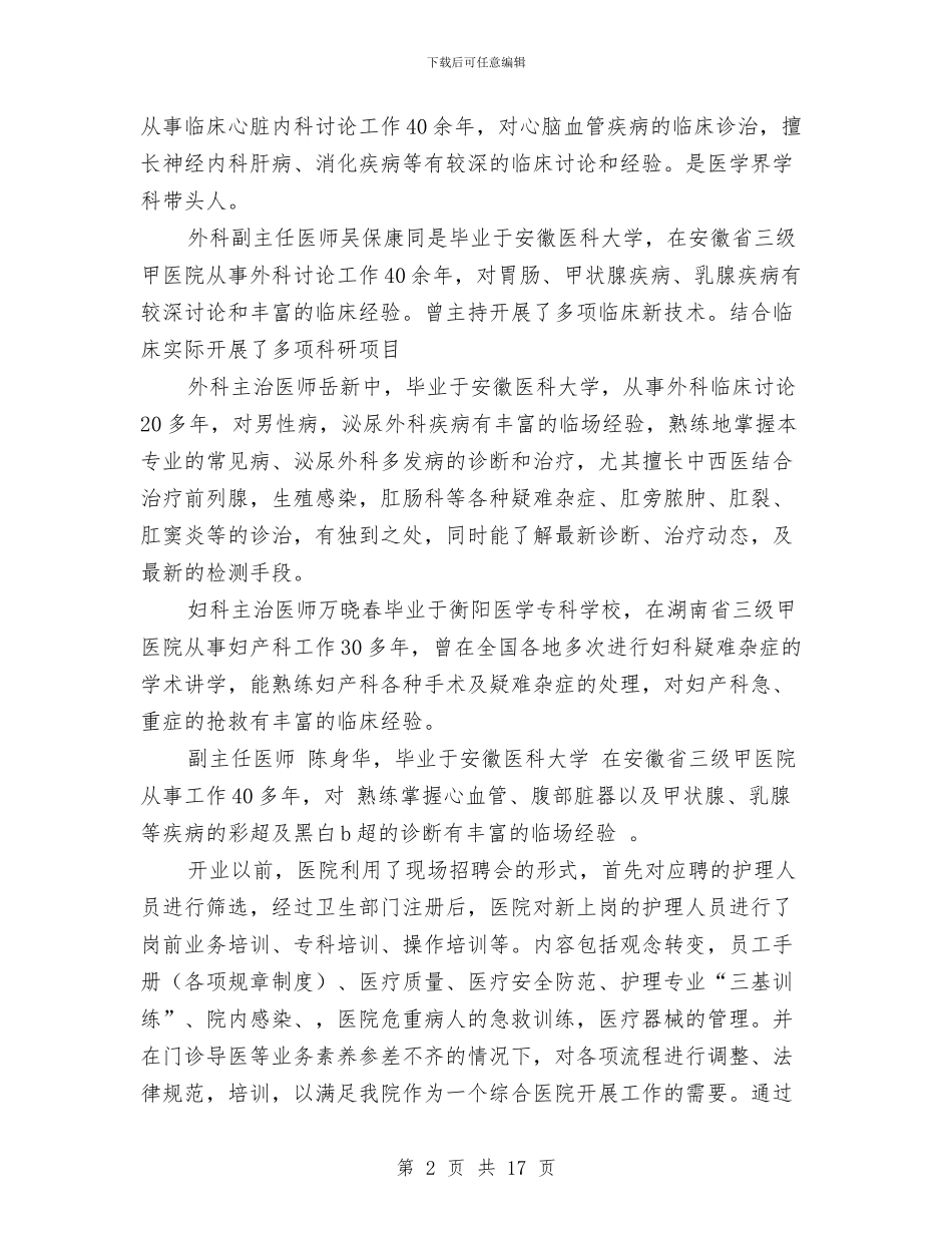 医院医务科年终工作总结与医院医务科科长工作总结汇编_第2页