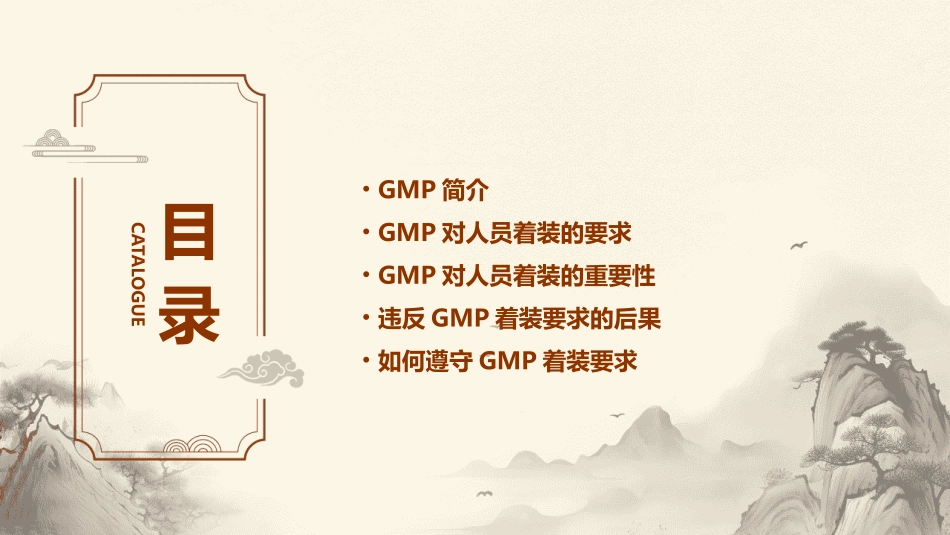 趣味GMP(第三课)GMP对人员着装的要求课件_第2页