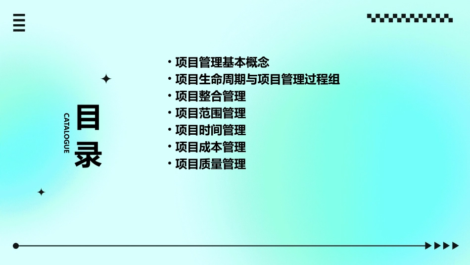 项目管理头等大事课件_第2页