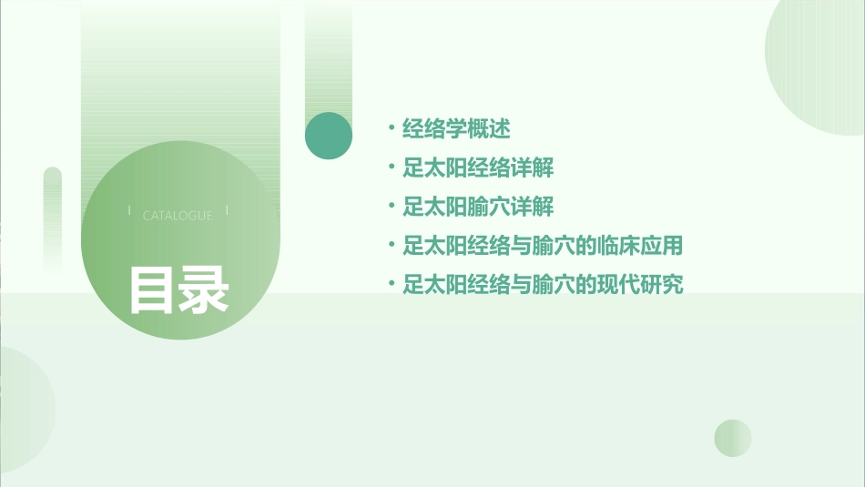 经络学足太阳经络与腧穴详解课件_第2页