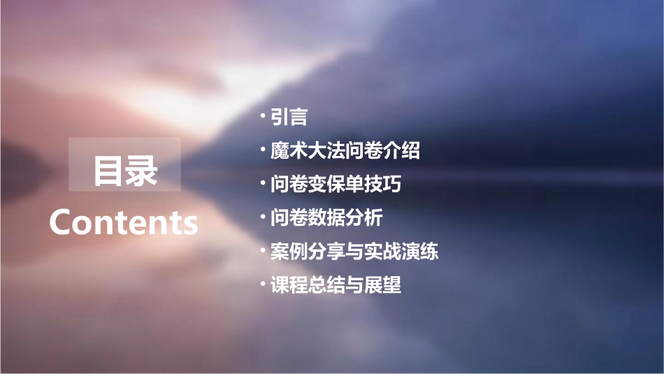 魔术大法问卷变保单课件_第2页