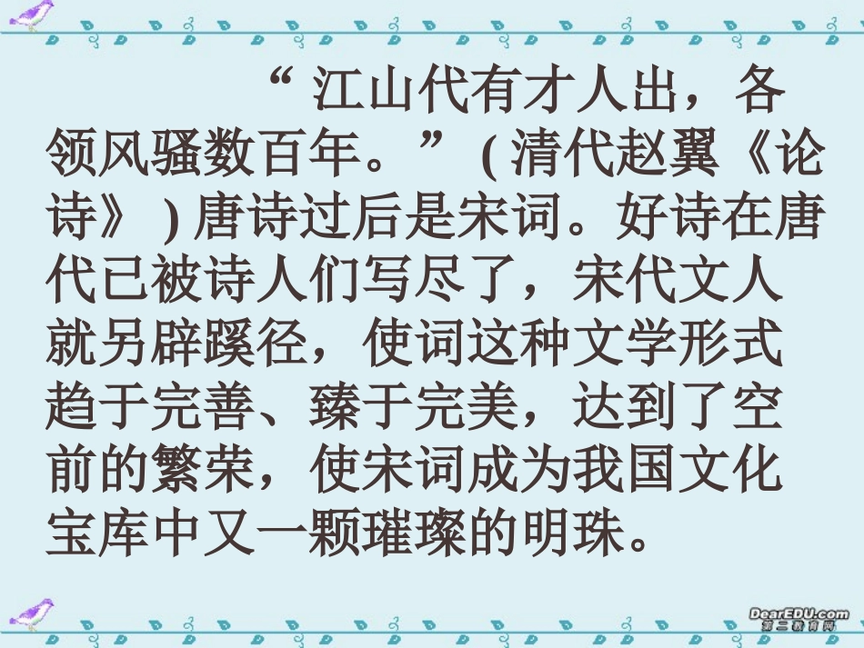 高中语文词七首课件1 人教版 课件_第2页