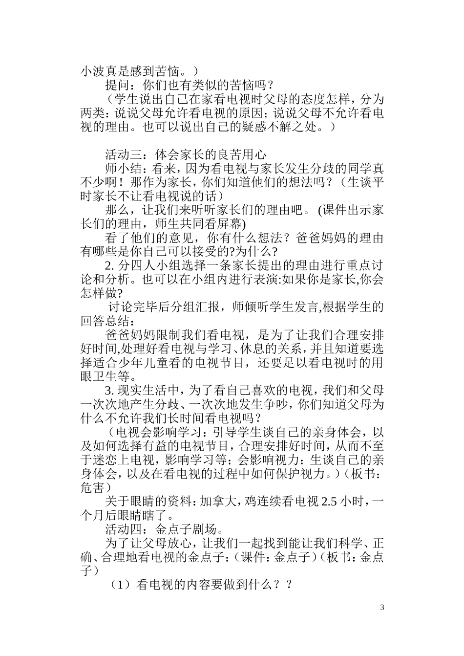 从看电视说起教案_第3页