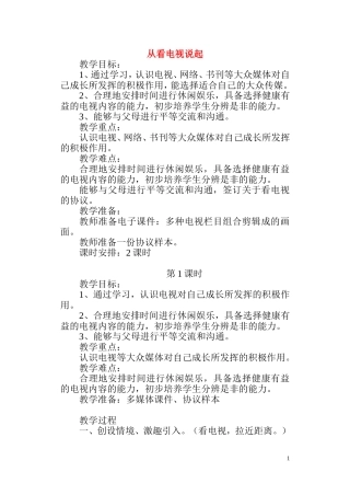 从看电视说起教案