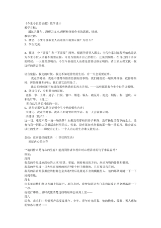 今生今世的证据