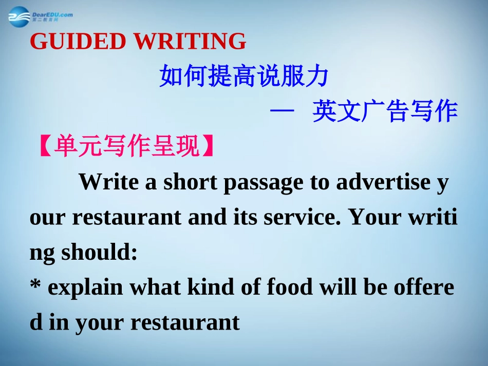 高中英语 Unit2Writing课件 新人教版必修3 课件_第3页