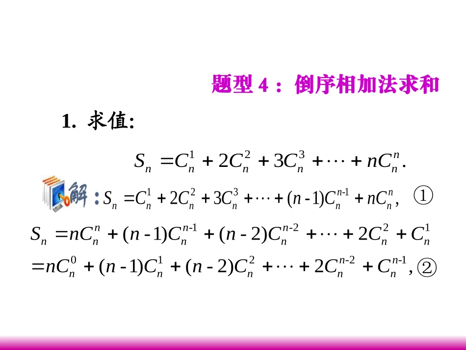 高考数学第一轮总复习 3.4数列求和(第2课时)课件 理 (广西专版) 课件_第2页