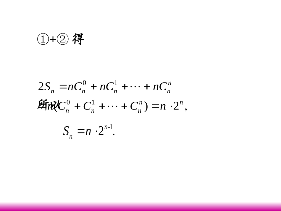 高考数学第一轮总复习 3.4数列求和(第2课时)课件 理 (广西专版) 课件_第3页