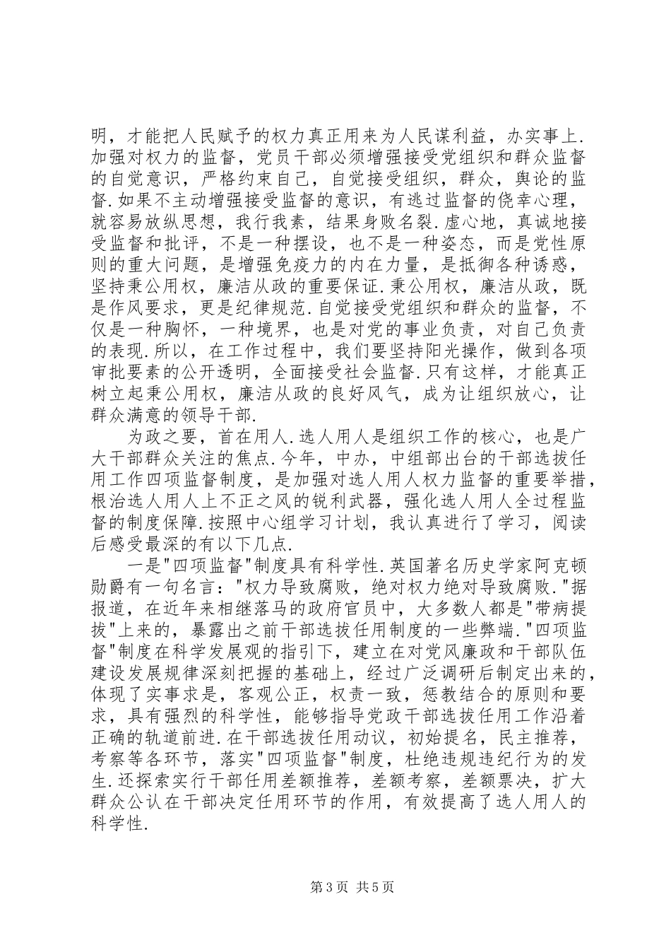 学习廉洁从政若干准则心得体会_第3页