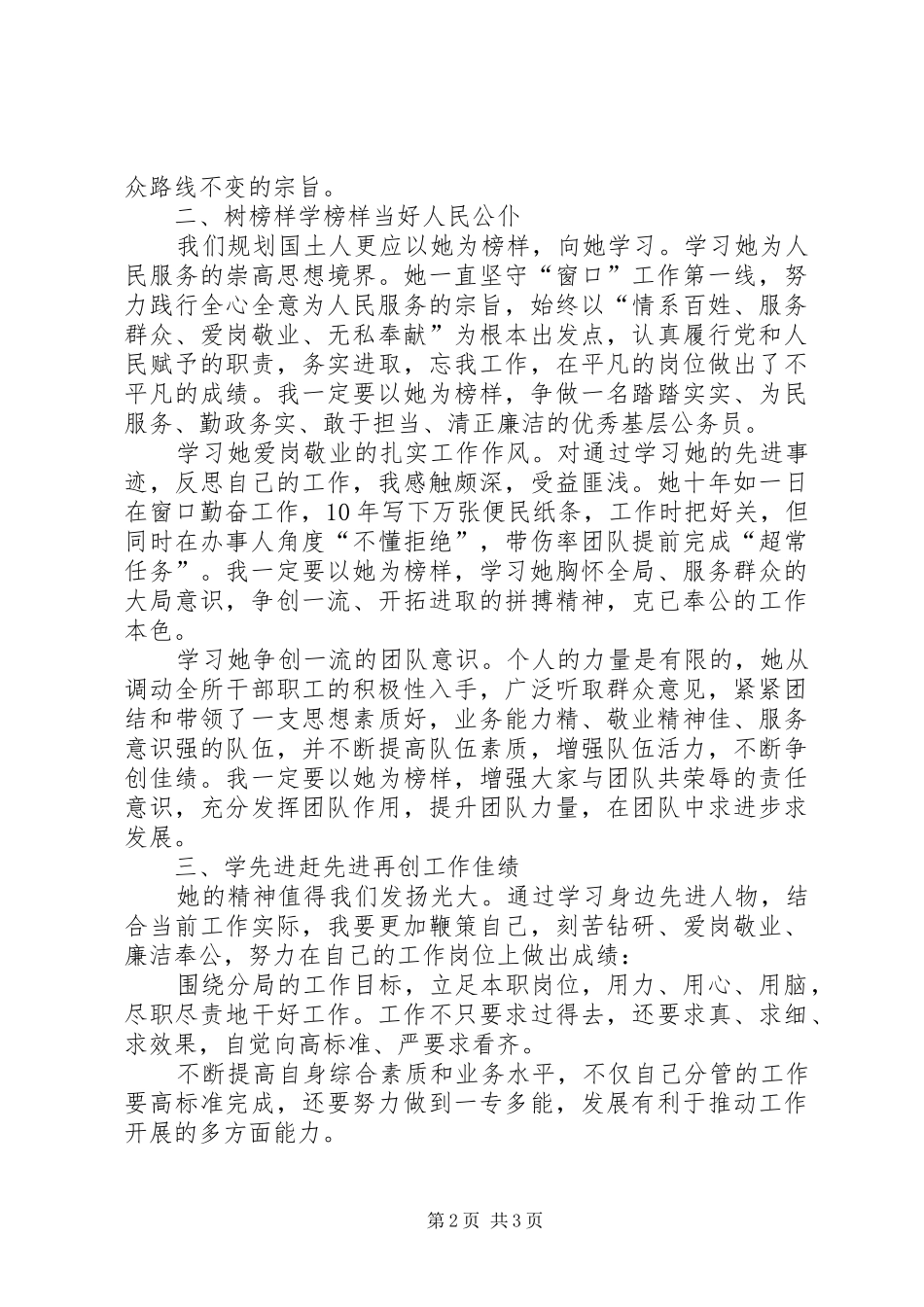学习陈慧丽先进事迹报告会心得体会_第2页