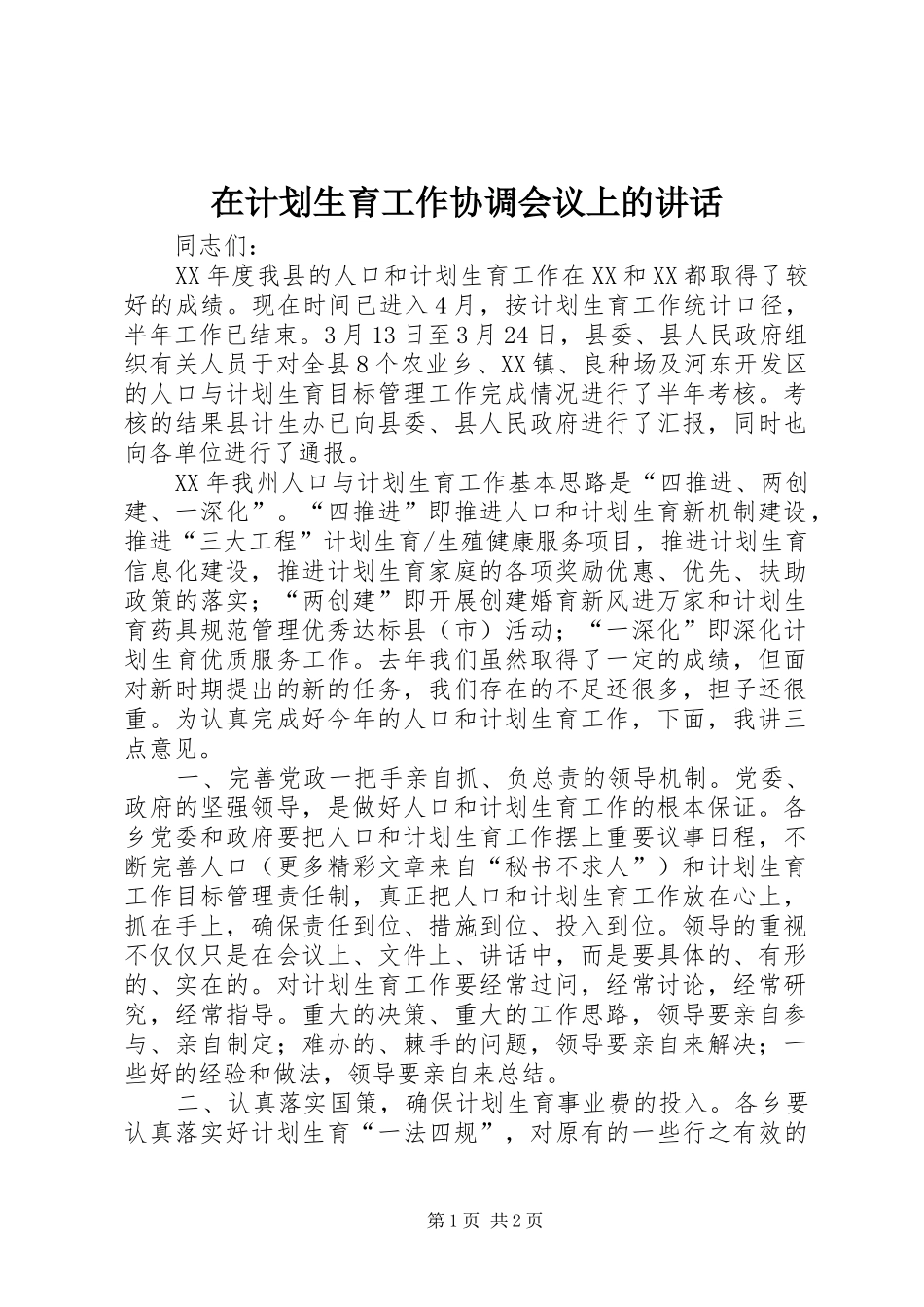 在计划生育工作协调会议上的讲话 _第1页