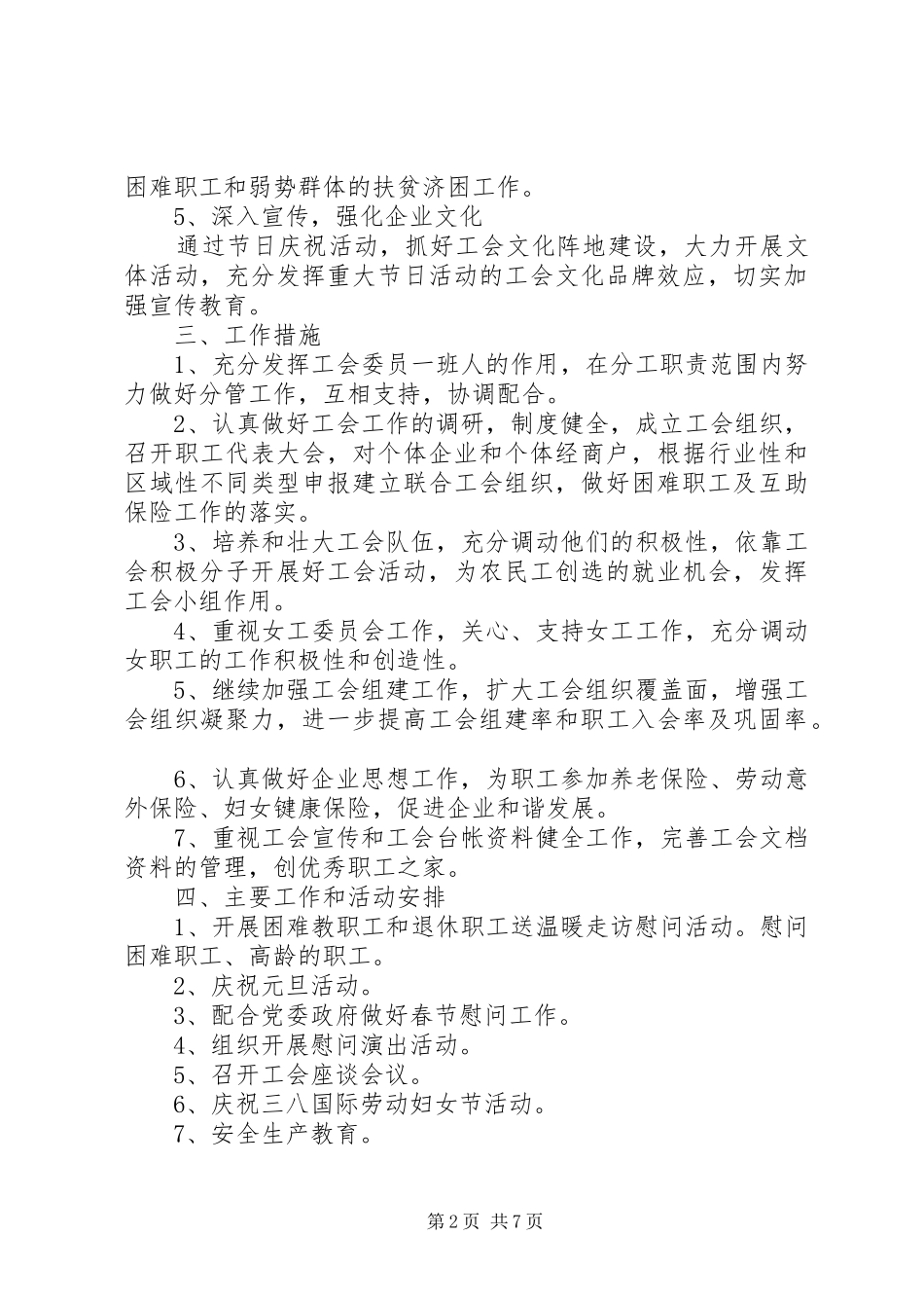 乡镇工会年度工作计划 _第2页
