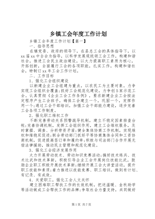 乡镇工会年度工作计划 