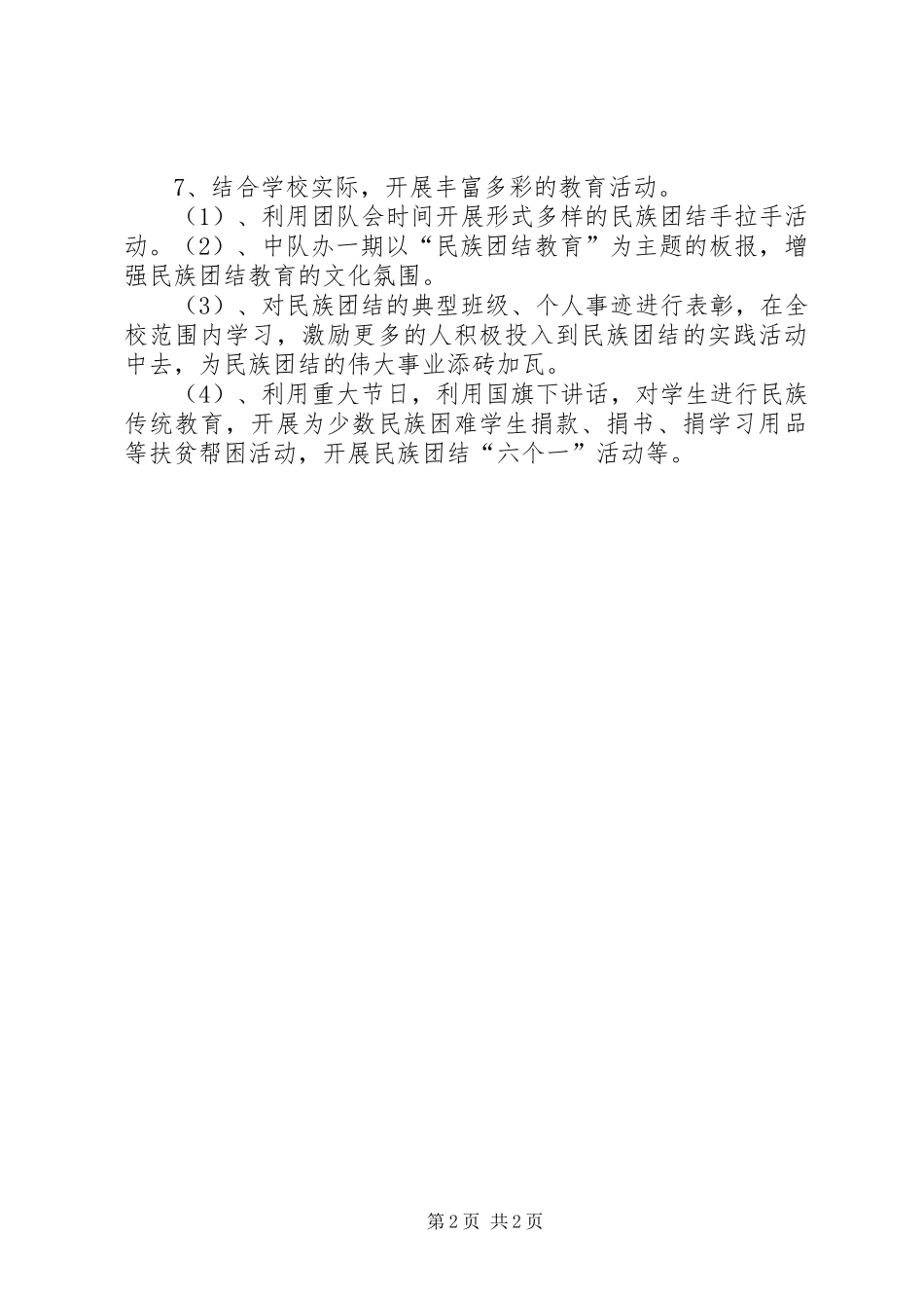 民族团结来往周计划★ _第2页