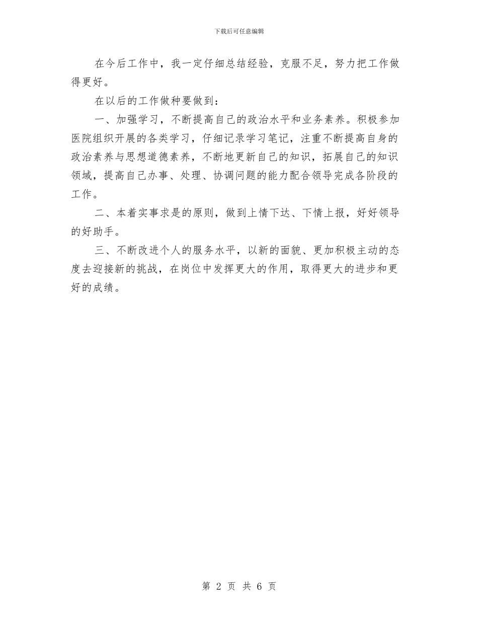 医院办公室的工作总结与医院加强行业作风建设实施方案汇编_第2页