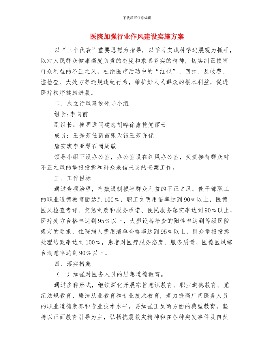 医院办公室的工作总结与医院加强行业作风建设实施方案汇编_第3页