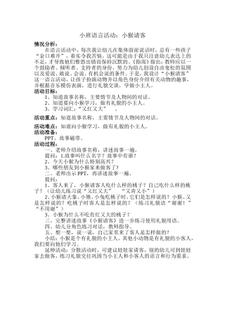 小班语言《小猴请客》
