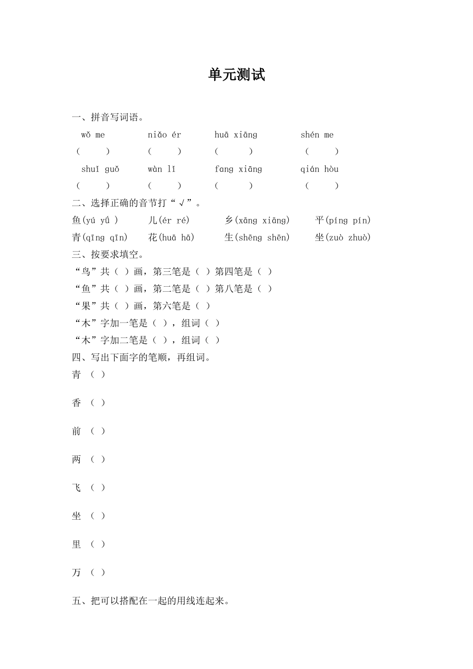 《平平搭积木》单元测试_第1页