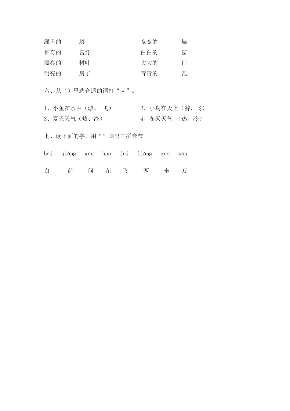 《平平搭积木》单元测试_第2页