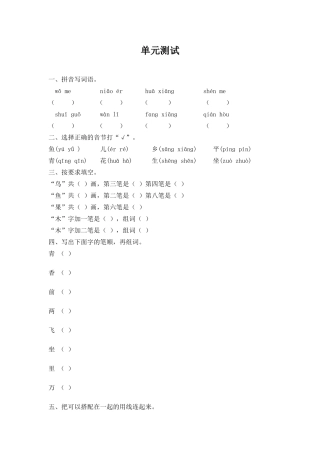 《平平搭积木》单元测试