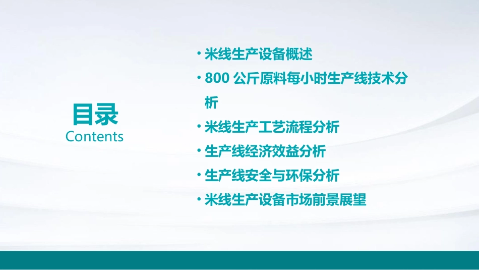 米线生产设备800公斤原料每小时生产线分析课件_第2页