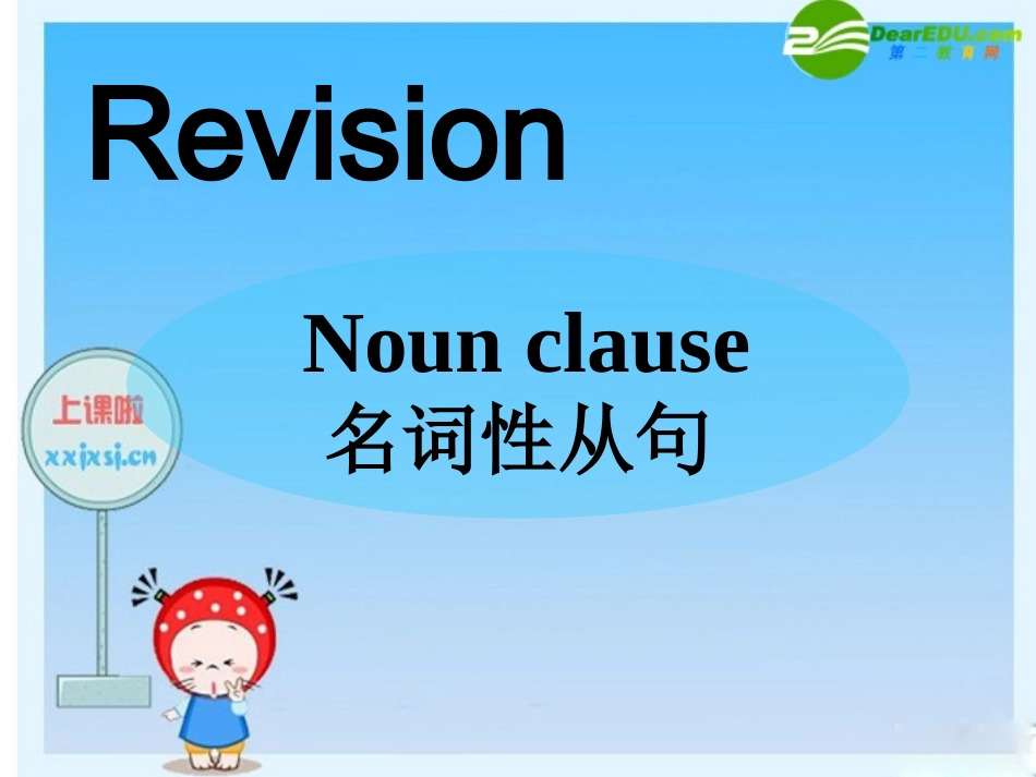 高中英语课件展示：名词性从句 课件_第2页