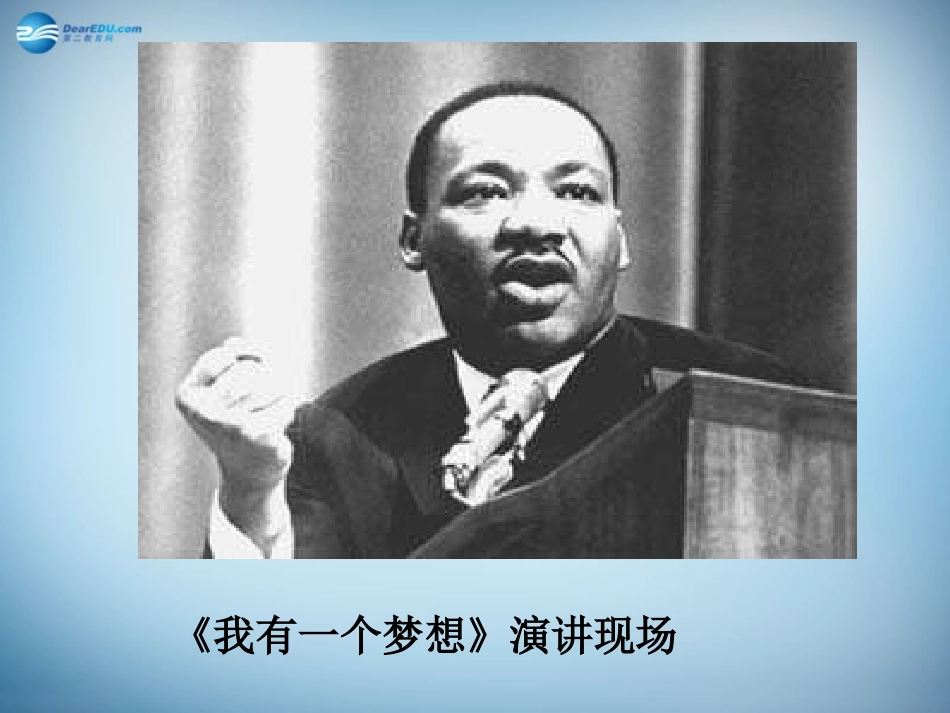 高中语文 12 我有一个梦想课件 新人教版必修2 课件_第2页