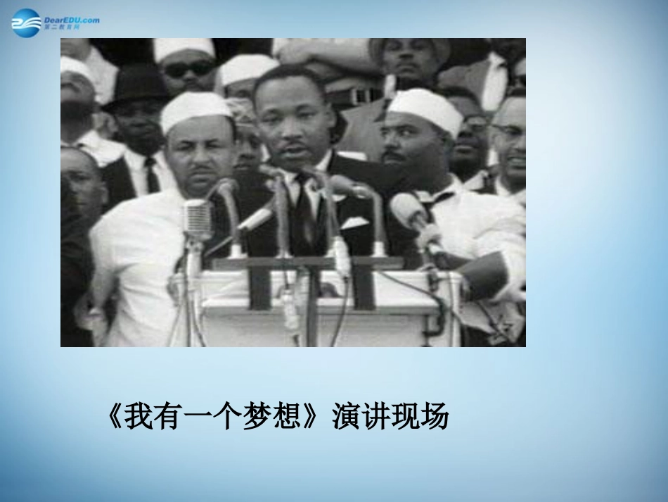 高中语文 12 我有一个梦想课件 新人教版必修2 课件_第3页