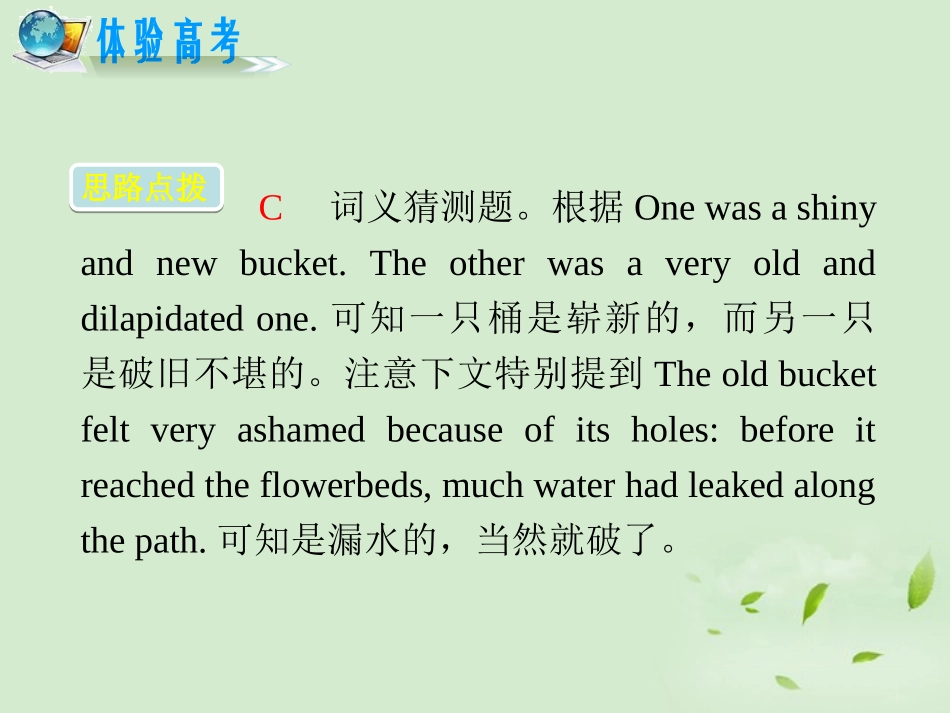 高考英语二轮复习 专题4 第26课时 词义猜测题(大纲版重庆专用) 课件_第3页