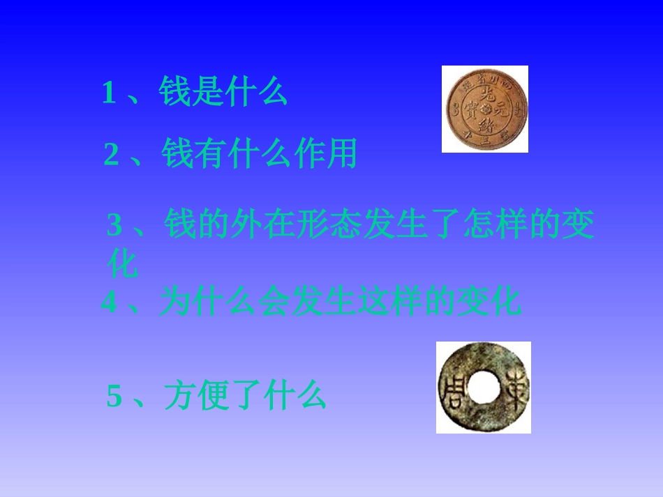 高中语文必修5钱 ppt2 课件_第2页