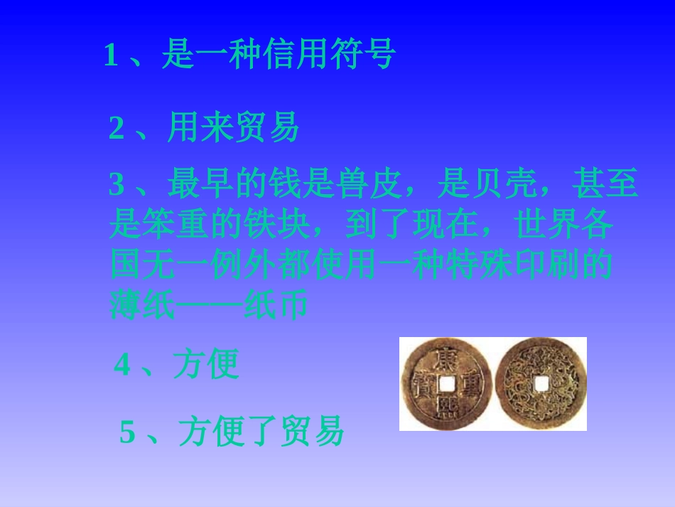 高中语文必修5钱 ppt2 课件_第3页