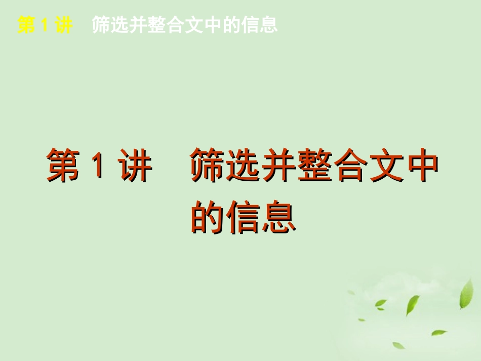 福建省东山二中高考语文复习第一轮 专题九 实用类文本阅读课件_第3页
