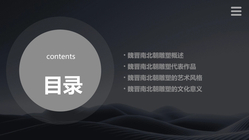 魏晋南北朝的雕塑课件_第2页